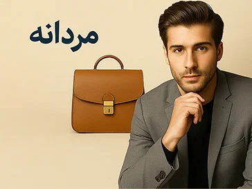 مردانه