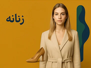 زنانه