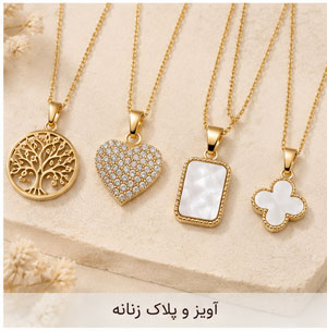 آویز و پلاک