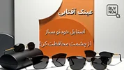 🕶️ عینک دودی؛ محافظت از چشم و تکمیل استایل | راهنمای کامل خرید عینک آفتابی